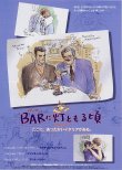 画像1: ＢＡＲに灯ともる頃