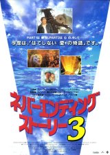 画像: ネバーエンディング・ストーリー３