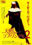 画像1: 天使にラブ・ソングを２