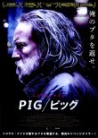 画像1: ＰＩＧピッグ