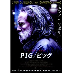 画像: ＰＩＧピッグ