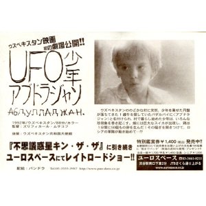 画像: ＵＦＯ少年アブドラジャン(タイプ別2種あり)