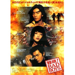 画像: 特攻！ＢＡＤ ＢＯＹＳ