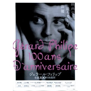 画像: ジェラール・フィリップ生誕100年映画祭