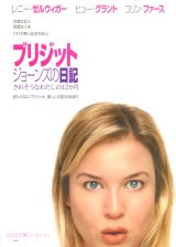 画像: ブリジット・ジョーンズの日記きれそうなわたしの1２ヶ月(タイプ別2種あり)