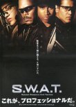 画像1: Ｓ．Ｗ．Ａ．Ｔ．