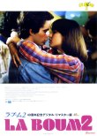 画像2: ラ・ブーム／ラ・ブーム２(22年公開版)