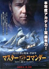 画像: マスター・アンド・コマンダー