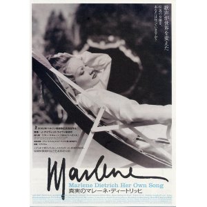 画像: 真実のマレーネ・ディートリッヒ