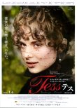 画像1: テス(23年公開版)