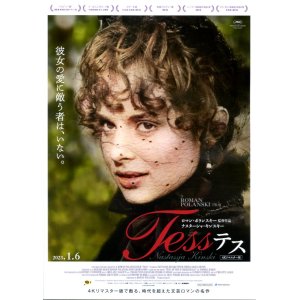 画像: テス(23年公開版)