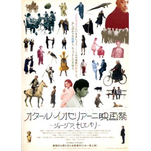 画像: オタール・イオセリアーニ映画祭