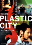 画像1: PLASTIC CITYプラスティック・シティ