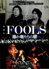 画像: THE FOOLS愚か者たちの歌