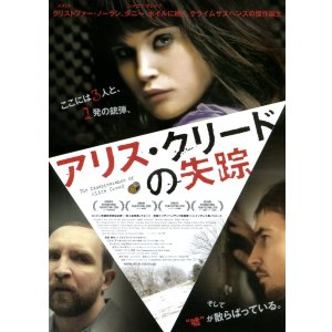 画像: アリス・クリードの失踪(タイプ別2種あり)