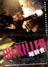 画像: THE KILLER暗殺者