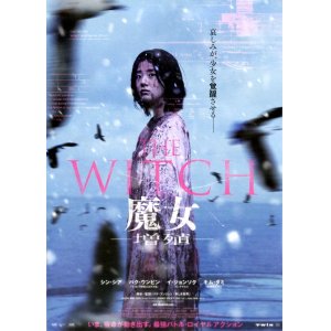 画像: The Witch魔女増殖(タイプ別2種あり)