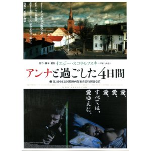 画像: アンナと過ごした４日間(12年公開版)