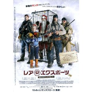 画像: レア・エクスポーツ囚われのサンタクロース