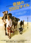 奇跡の２０００マイル(タイプ別2種あり) - 映画チラシのデビッドさん