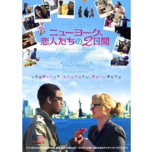 画像: ニューヨーク、恋人たちの２日間(タイプ別2種あり)