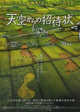 画像: 天空からの招待状