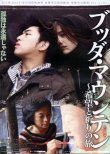 画像1: ブッダ・マウンテン希望と祈りの旅