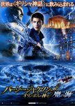 画像1: パーシー・ジャクソンとオリンポスの神々　魔の海