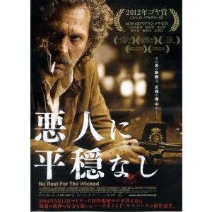 画像: 悪人に平穏なし