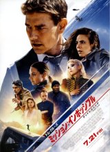 画像: ミッション・インポッシブル デッドレコニングPART ONE
