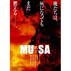 画像: ＭＵＳＡ(タイプ別2種あり)