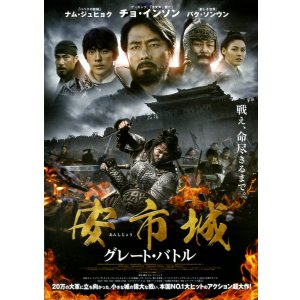 画像: 安市城グレート・バトル