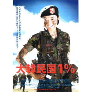 画像: 大韓民国１％