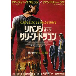 画像: リベンジ・オブ・ザ・グリーン・ドラゴン(タイプ別2種あり)