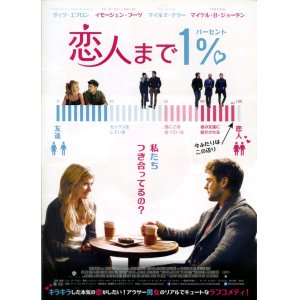 画像: 恋人まで1％