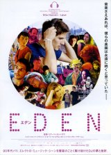 画像: EDENエデン