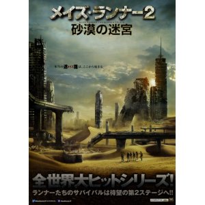 画像: メイズ・ランナー２砂漠の迷宮