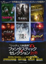 画像: シッチェス映画祭ファンタスティックセレクション２０１５