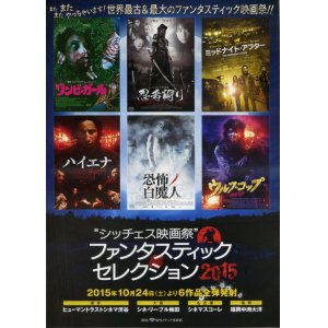 画像: シッチェス映画祭ファンタスティックセレクション２０１５