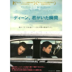 画像: ディーン、君がいた瞬間