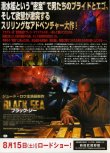 画像2: ブラック・シー