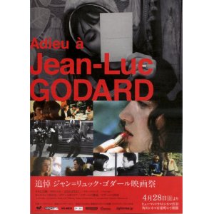 画像: 追悼ジャン＝リュック・ゴダール映画祭(23年公開版)