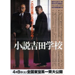 画像: 小説吉田学校