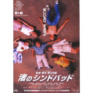 画像: 渚のシンドバッド