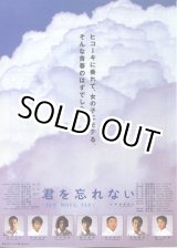 画像: 君を忘れない