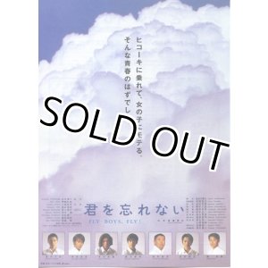 画像: 君を忘れない