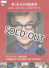画像: 第1回丸の内映画祭ヴィム・ヴェンダース監督特集