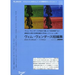 画像: ヴィム・ヴェンダース短編集