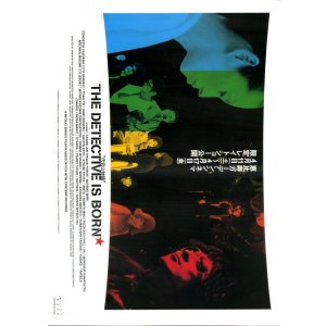 画像: 代官山物語 探偵誕生
