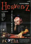 画像1: Ｈｅａｖｅｎｚ